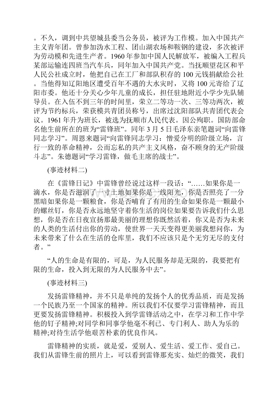 雷锋事迹材料.docx_第3页