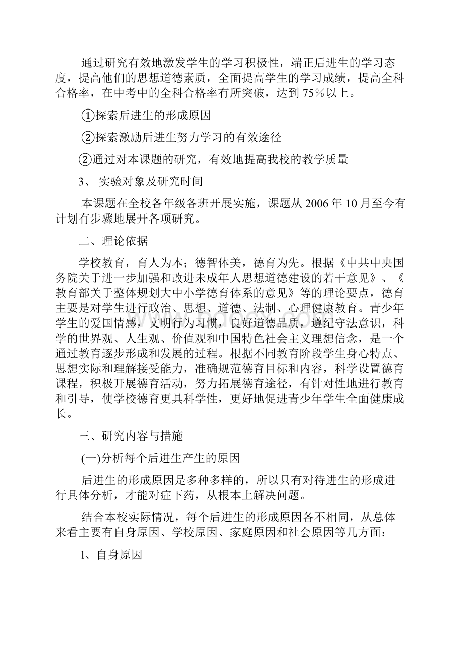 农村中学后进生转化策略研究结题报告.docx_第2页