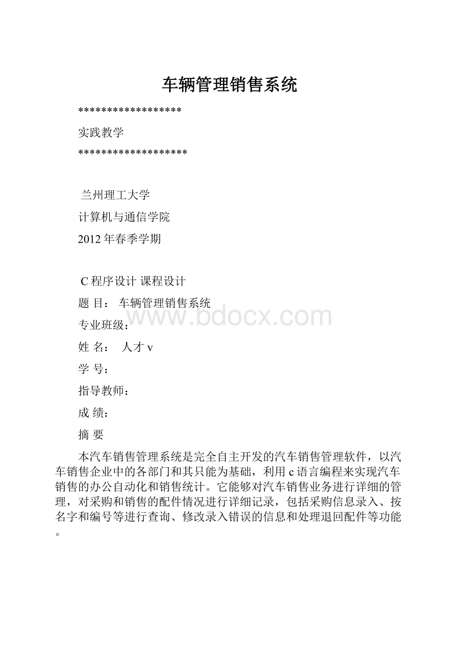 车辆管理销售系统.docx