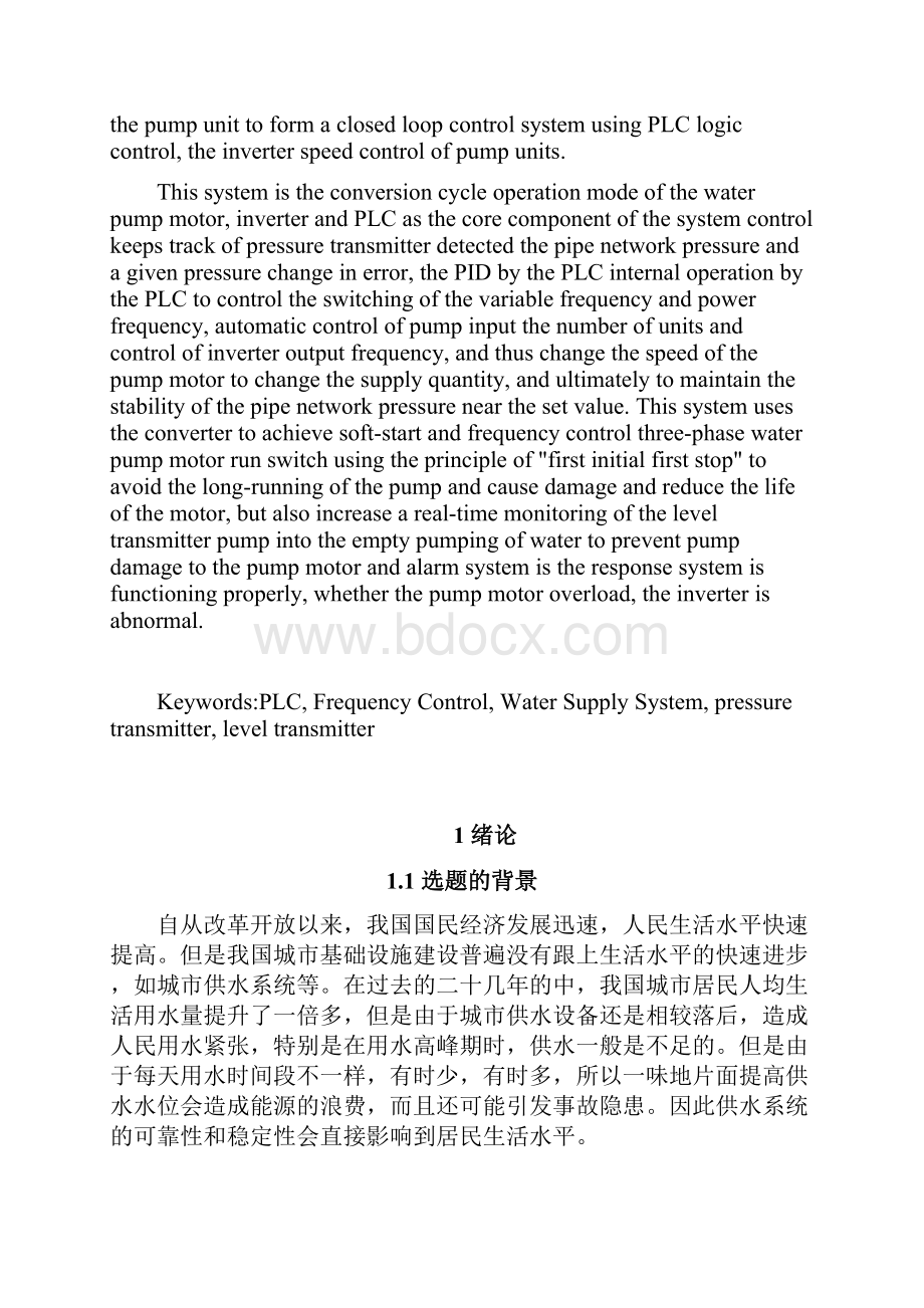 基于plc变频调速恒压供水系统设计大学学位论文.docx_第2页