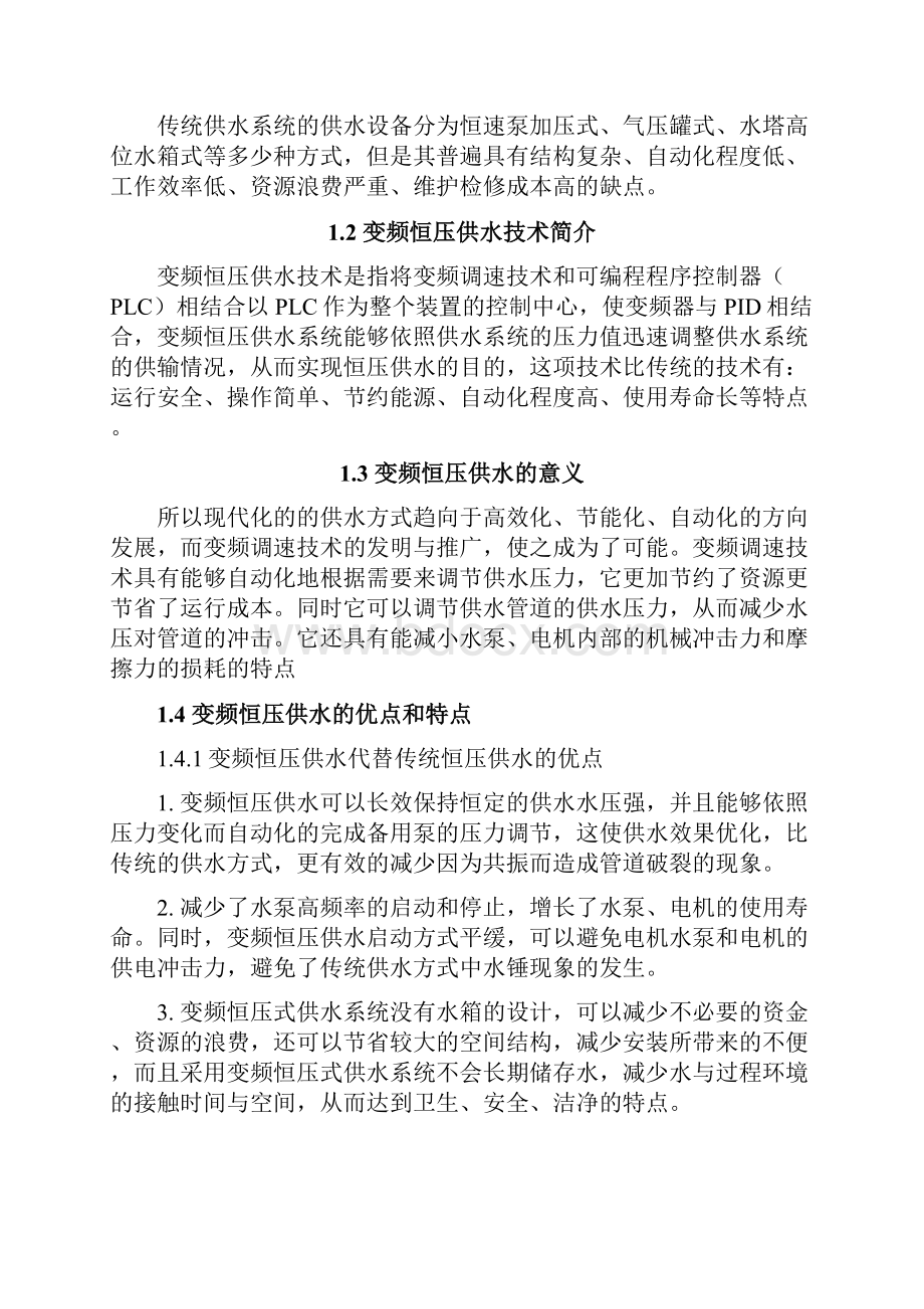 基于plc变频调速恒压供水系统设计大学学位论文.docx_第3页