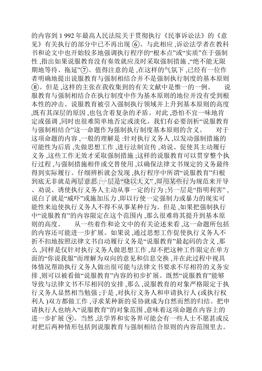 强制执行和说服教育辨析.docx_第2页