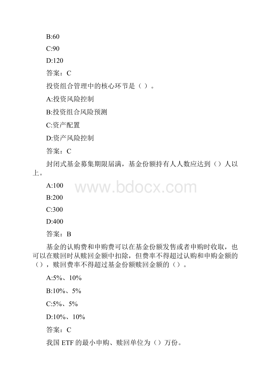 东财《基金管理》在线作业二00230548A4C410A64.docx_第3页