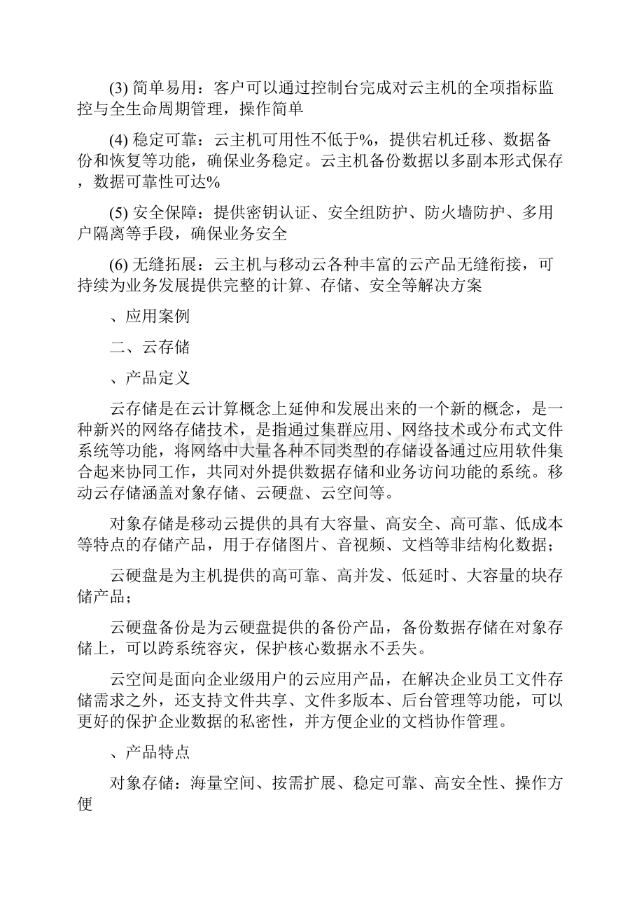 移动云网融合应用场景及解决方案.docx_第2页