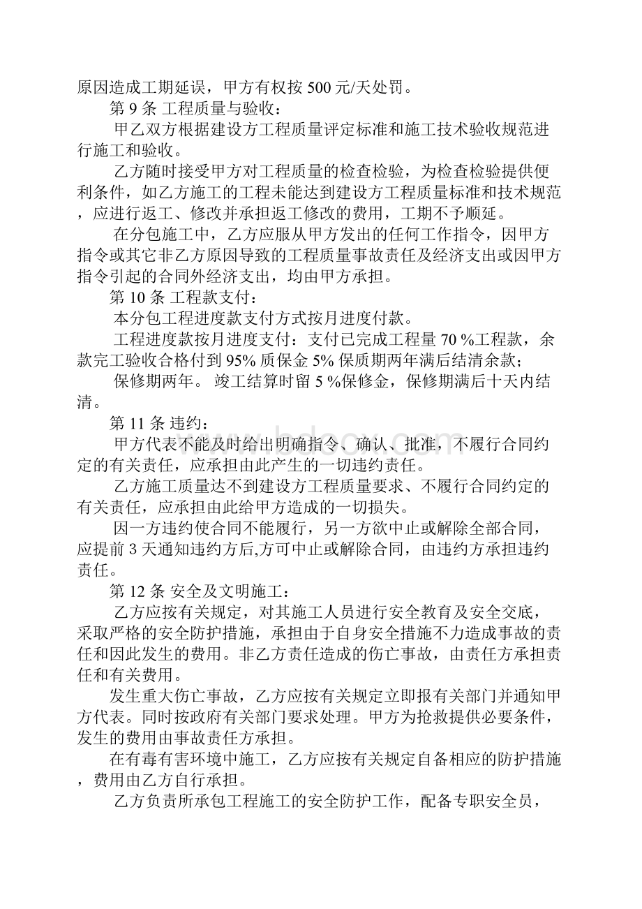 装修瓦工合同.docx_第3页