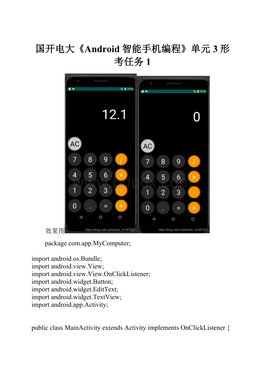 国开电大《Android智能手机编程》单元3形考任务1.docx