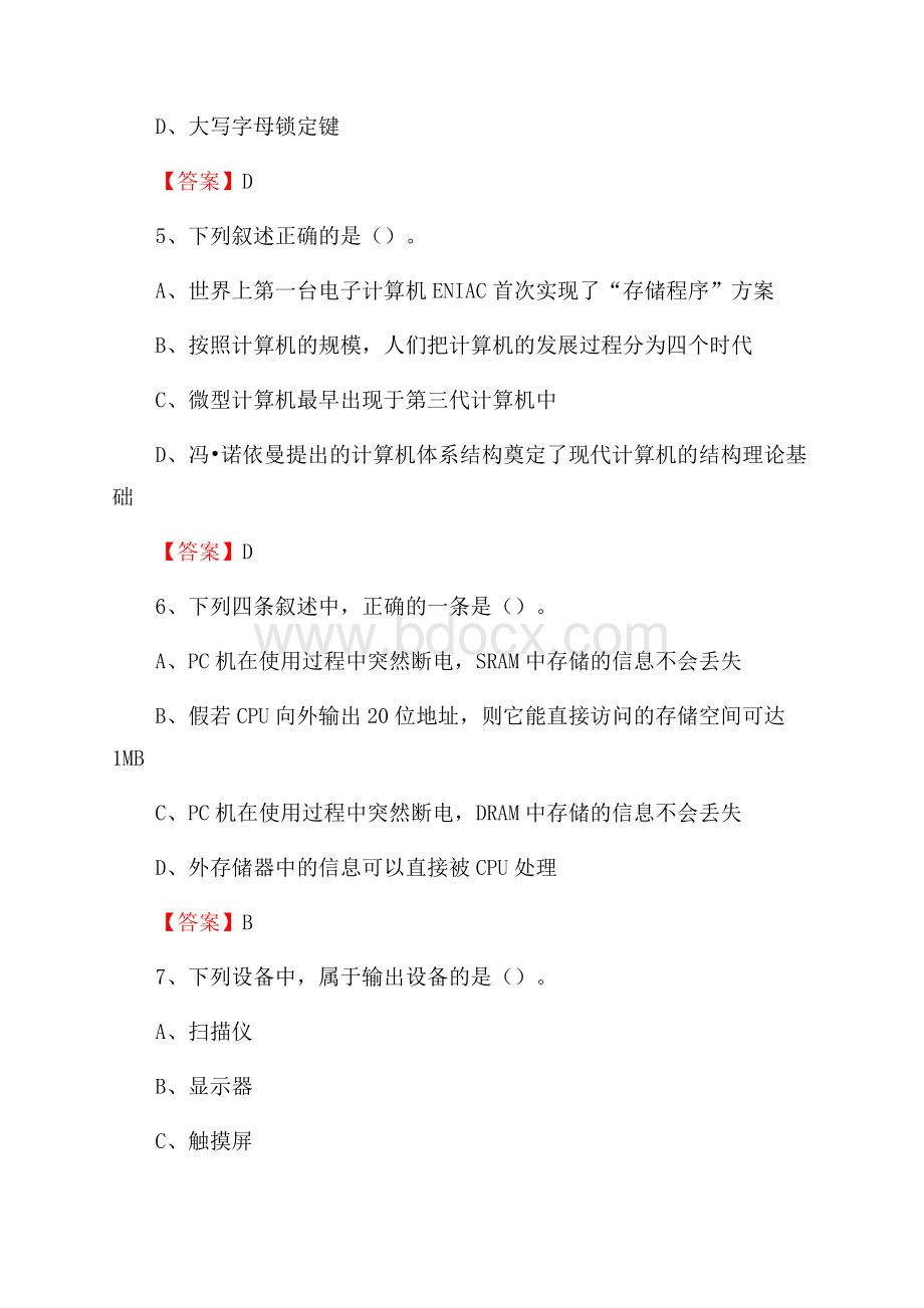 乌什县移动公司专业岗位《计算机基础知识》试题汇编.docx_第3页