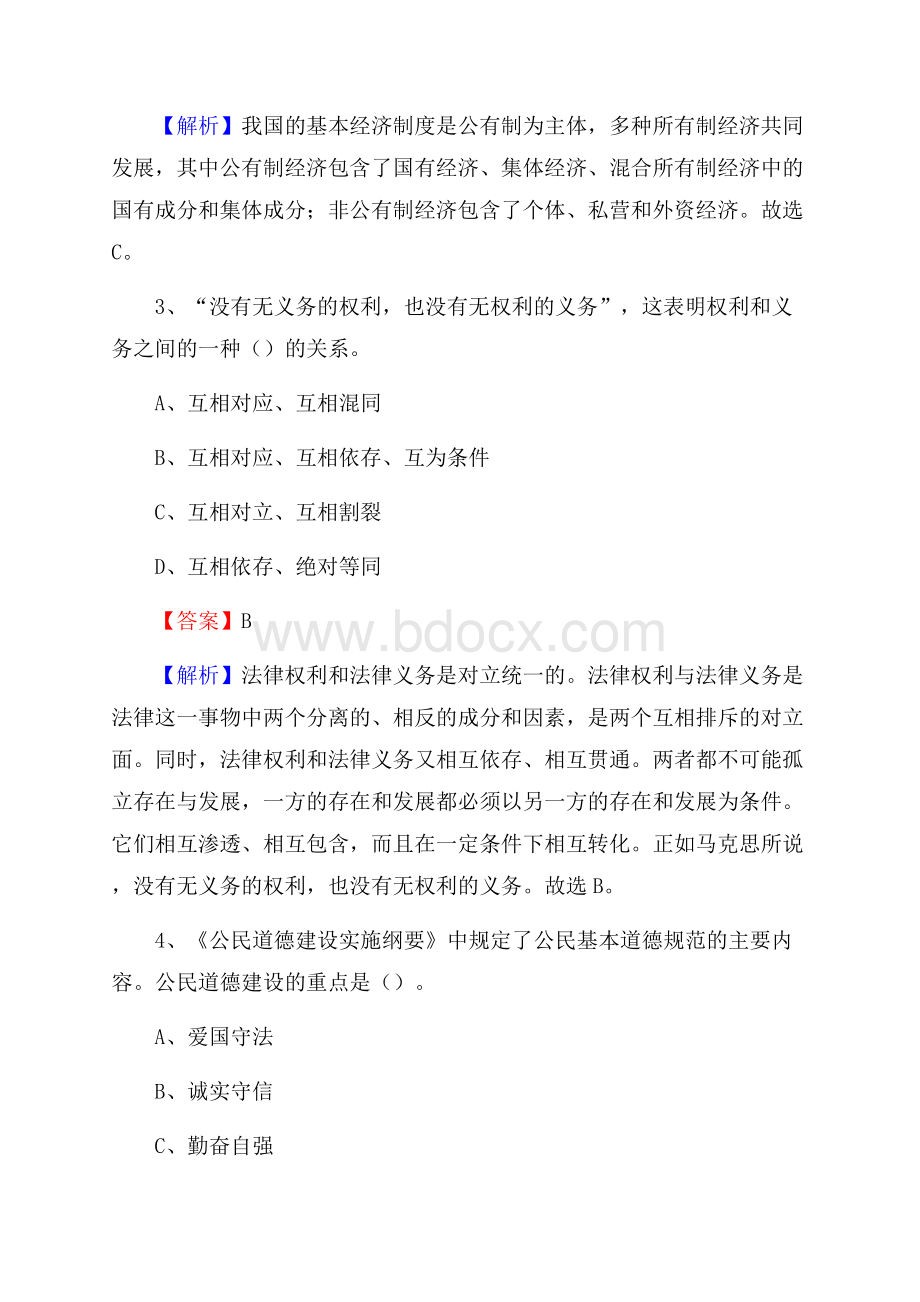 穆棱市上半年事业单位考试《行政能力测试》试题及答案.docx_第2页