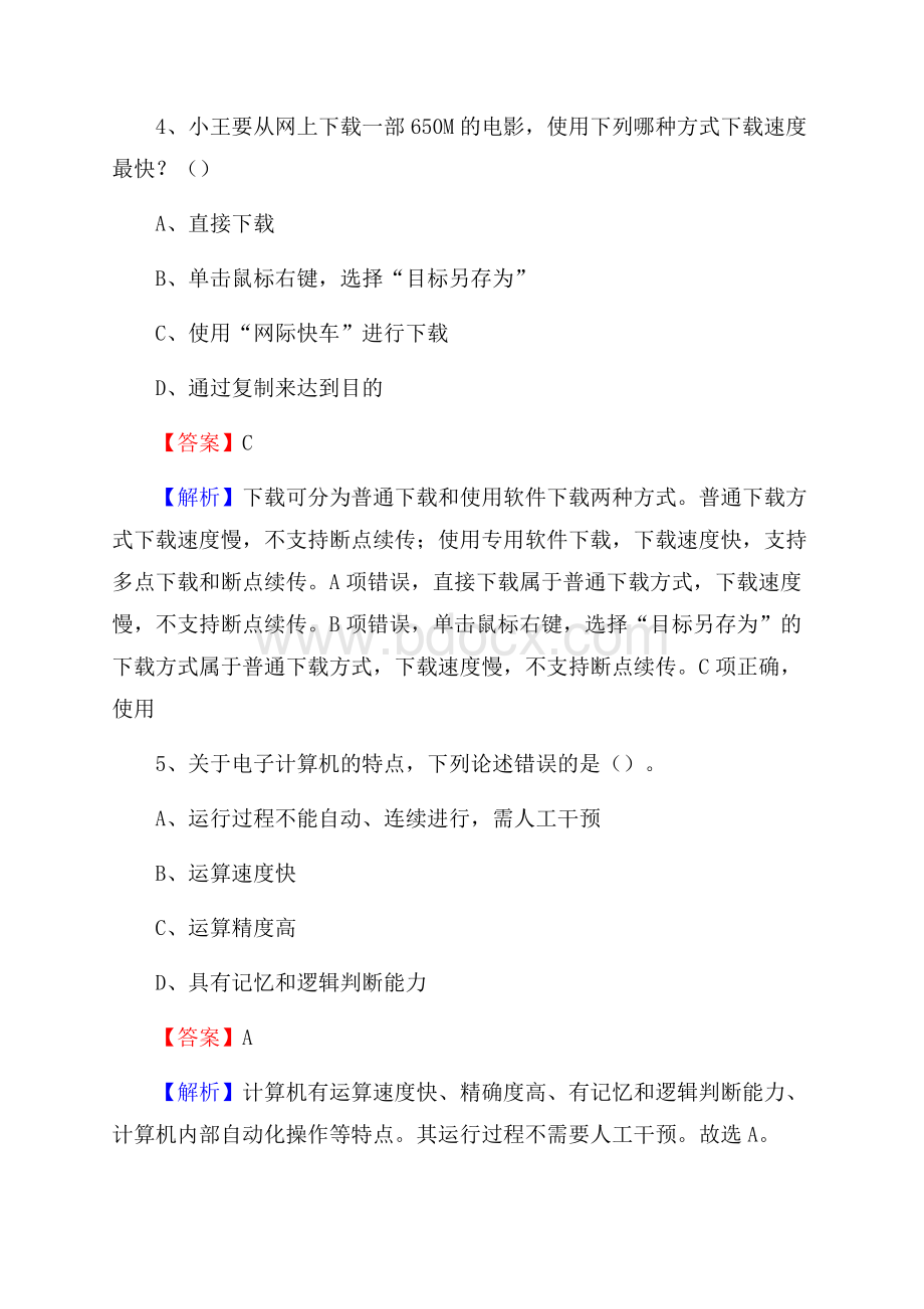 杜尔伯特蒙古族自治县上半年事业单位计算机岗位专业知识试题.docx_第3页