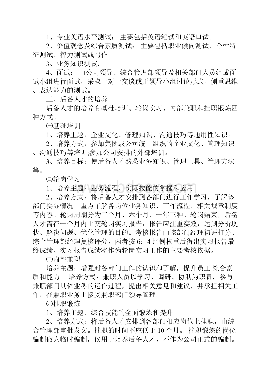 企业后备人才培养计划.docx_第3页