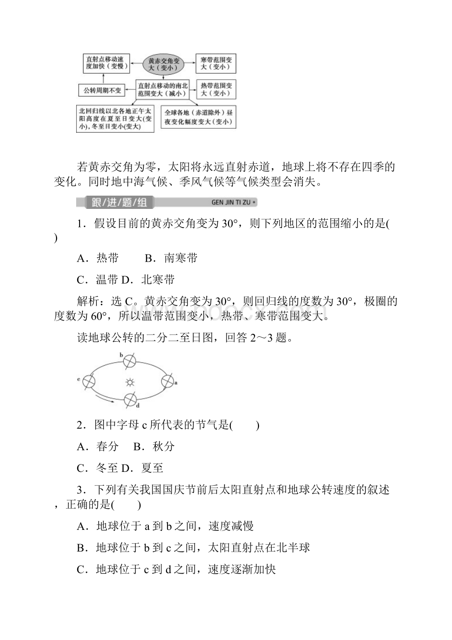 版浙江新高考 地理一轮复习 第5讲 地球的运动地球的公转.docx_第3页