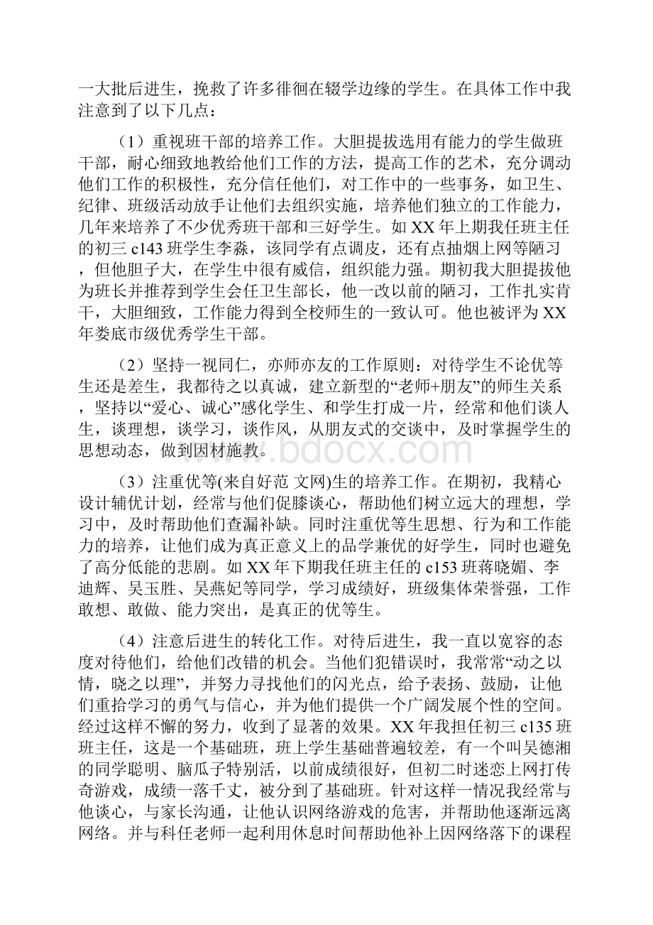 物理教师述职报告多篇范文.docx_第2页