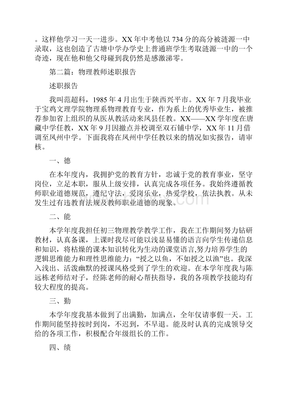 物理教师述职报告多篇范文.docx_第3页