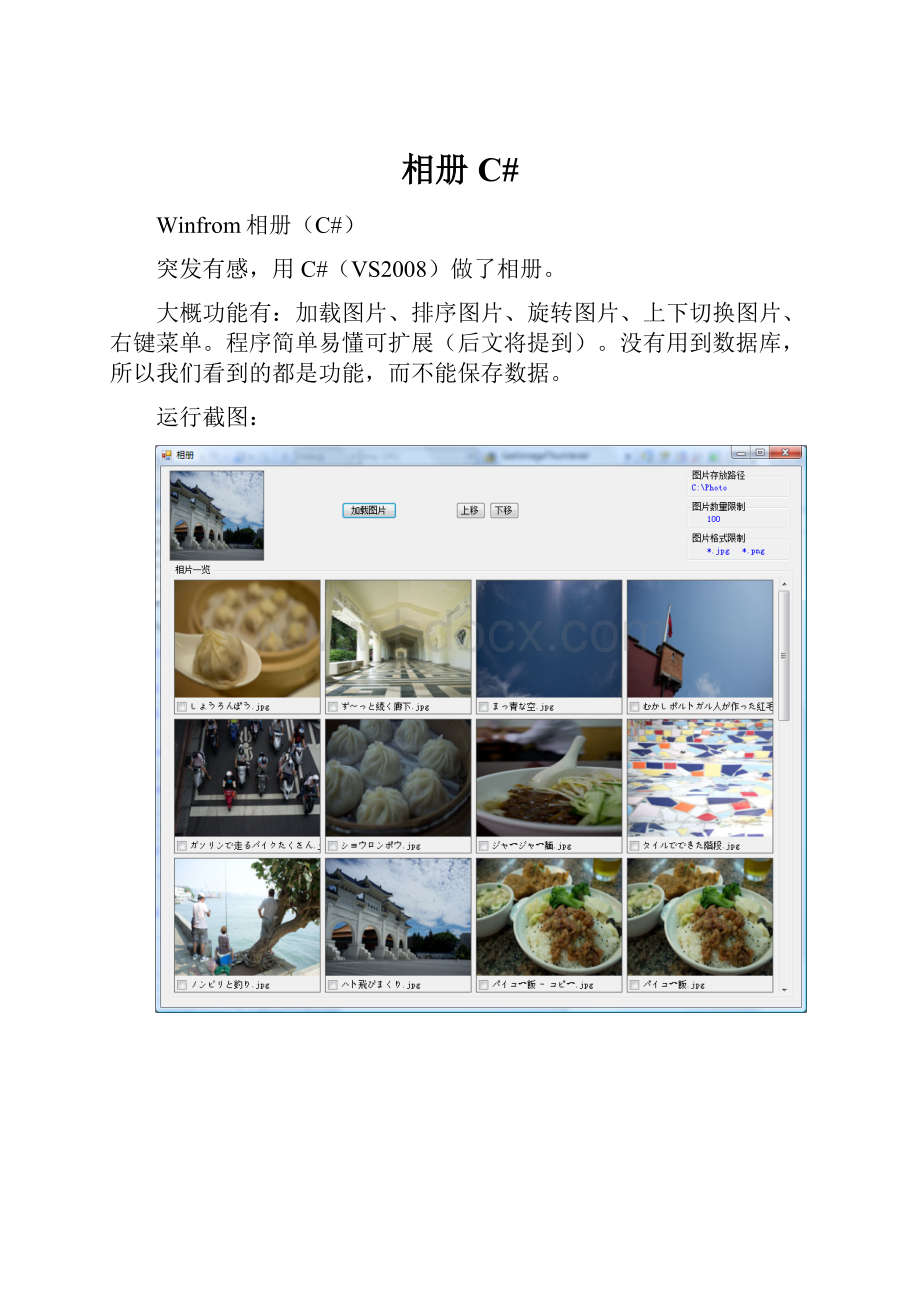 相册 C#.docx