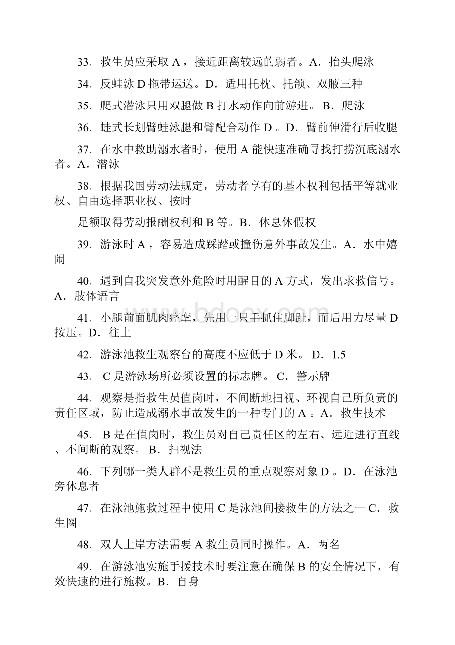 初级救生员职业技能鉴定理论复习题.docx_第3页