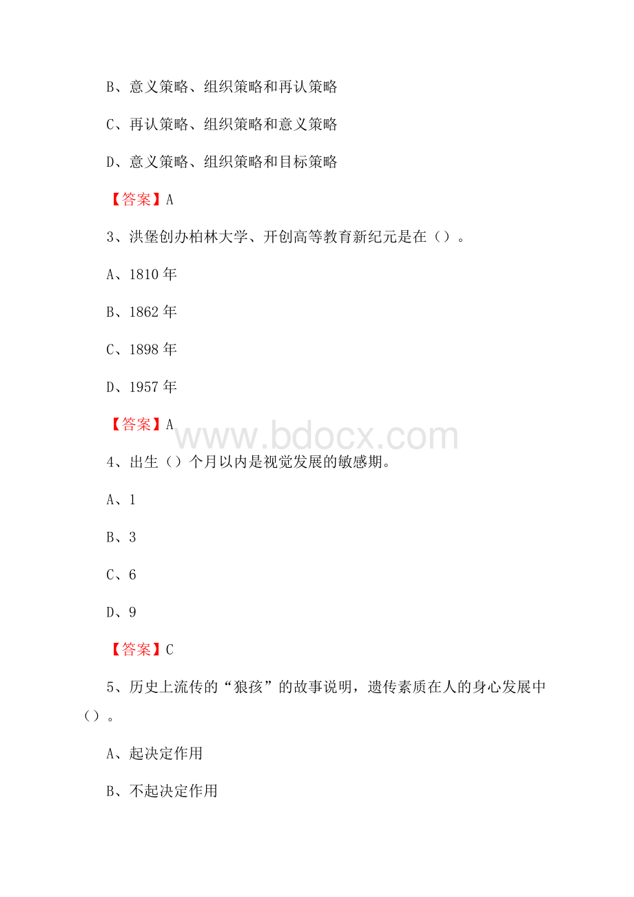 巴音郭楞职业技术学院招聘辅导员试题及答案.docx_第2页