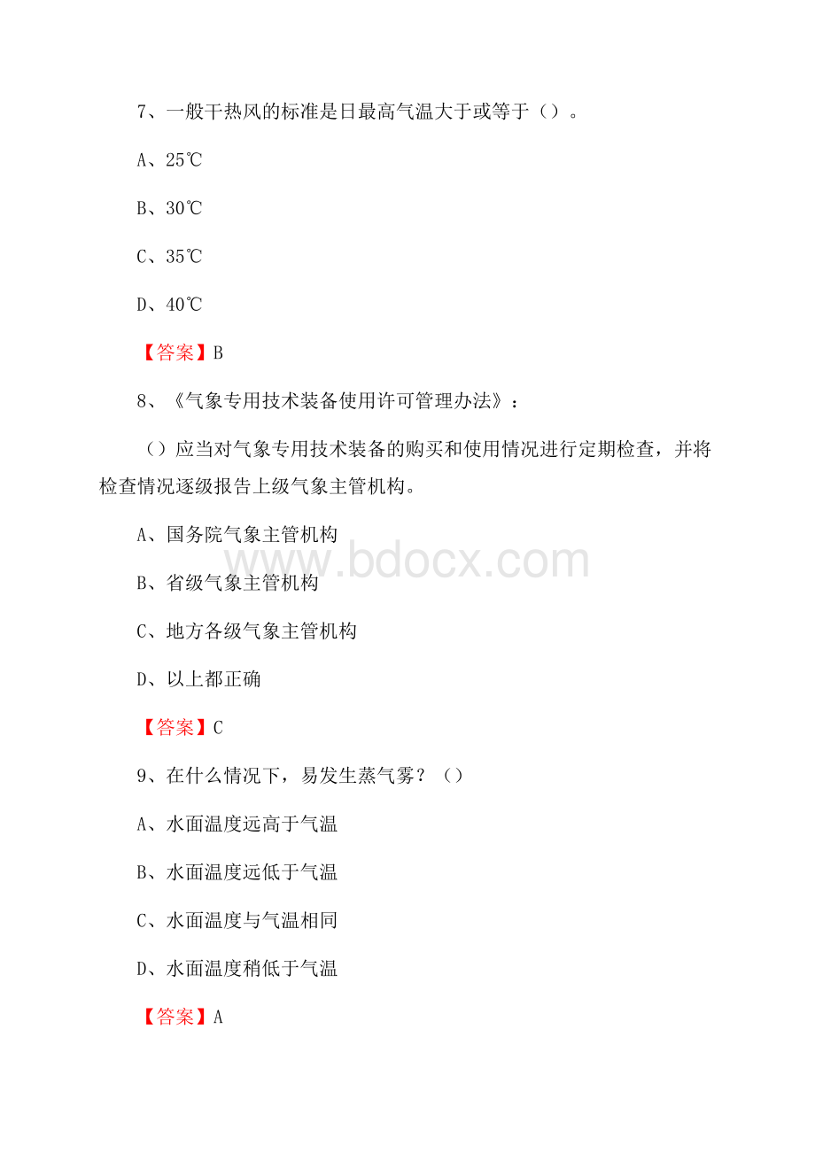 福建省漳州市芗城区下半年气象部门《专业基础知识》.docx_第3页