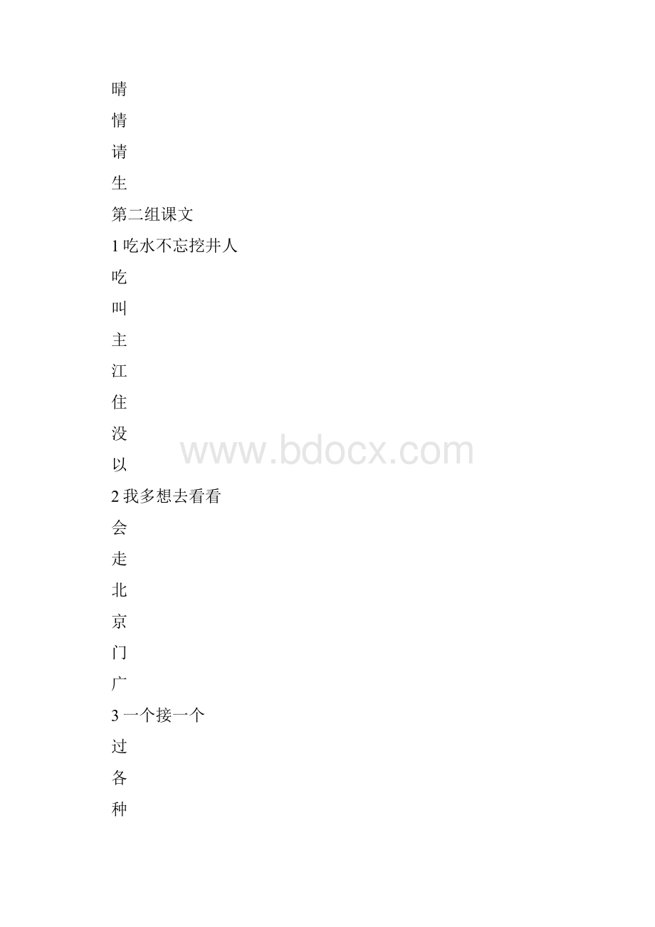 部编版一年级下册语文写字表生字田字格写字帖.docx_第2页