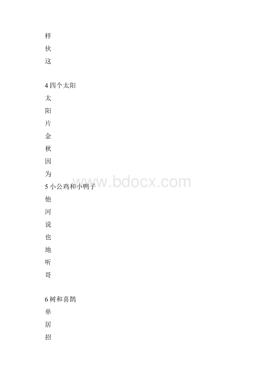 部编版一年级下册语文写字表生字田字格写字帖.docx_第3页