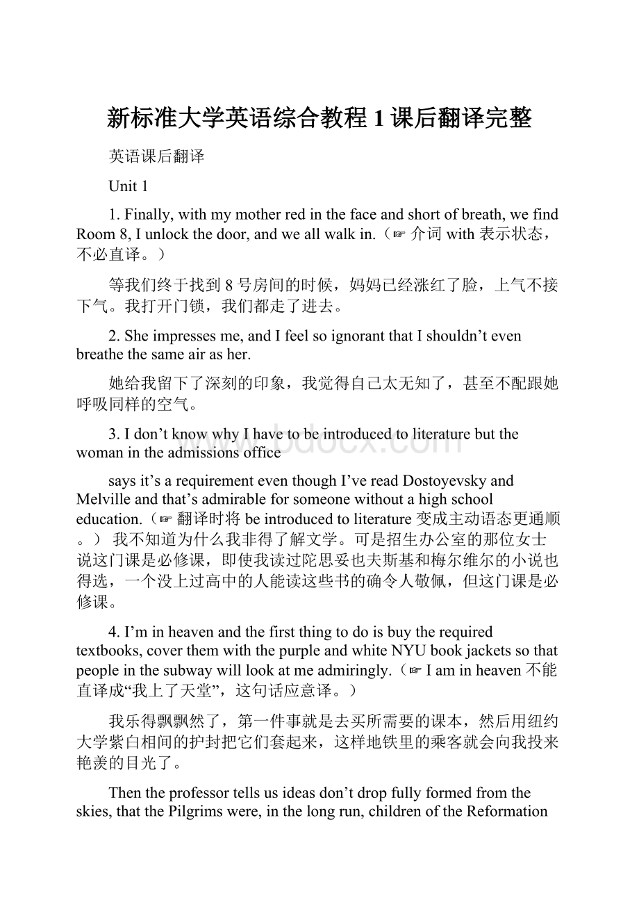 新标准大学英语综合教程1课后翻译完整.docx_第1页