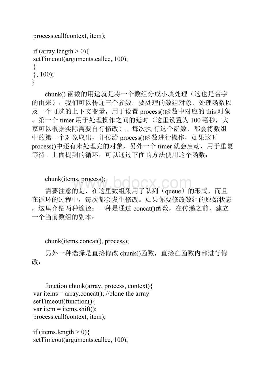 如何提升JavaScript操作DOM的效率.docx_第3页