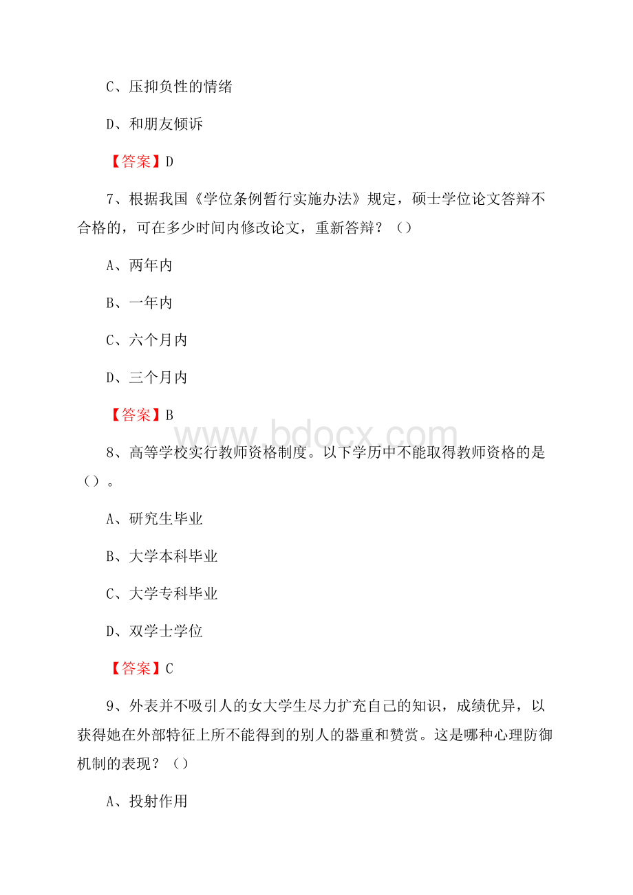 下半年上海济光职业技术学院招聘考试《综合基础知识(教育类)》试题.docx_第3页