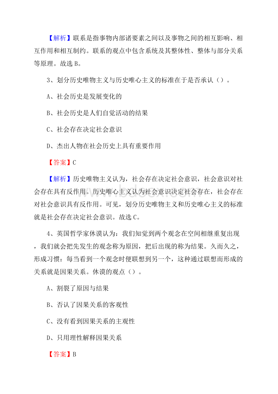 上半年北京市房山区事业单位《综合基础知识》试题.docx_第2页