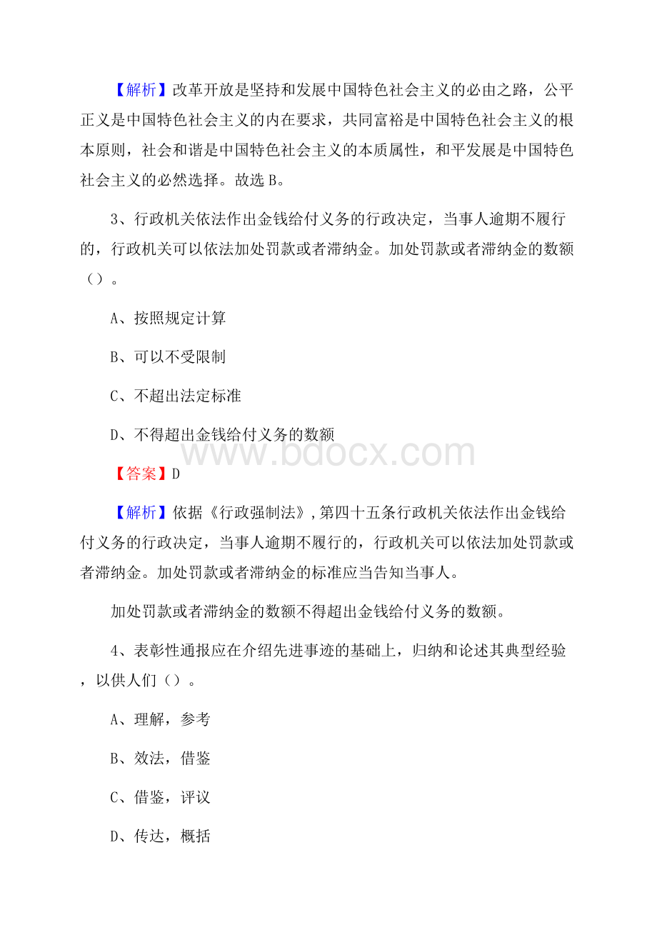 浙江省湖州市南浔区上半年社区专职工作者《公共基础知识》试题.docx_第2页