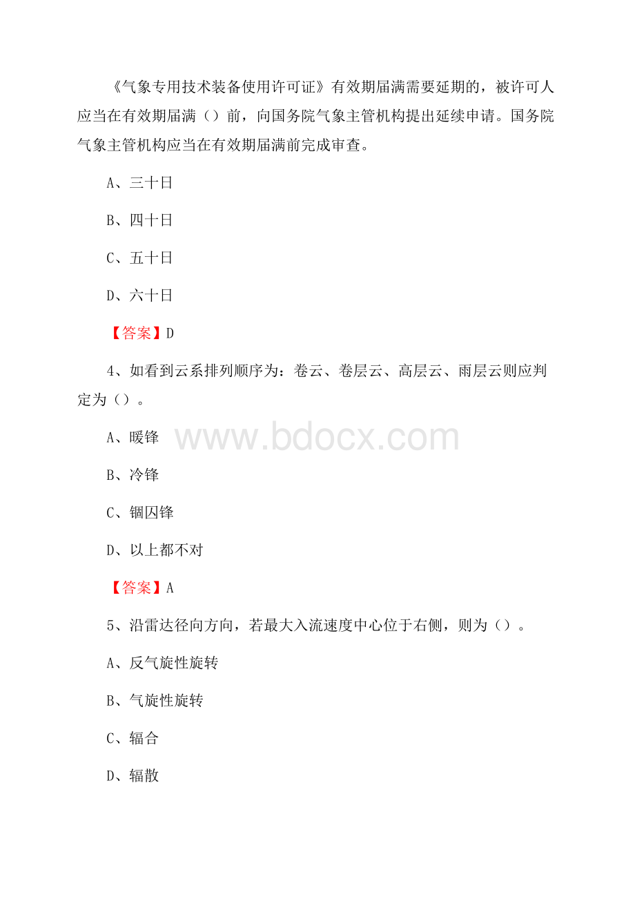 福建省泉州市南安市上半年气象部门《专业基础知识》.docx_第2页