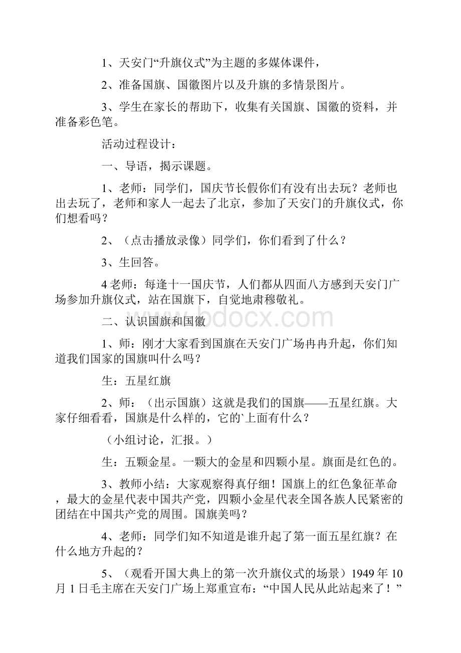 大班礼仪升旗教案20篇.docx_第3页