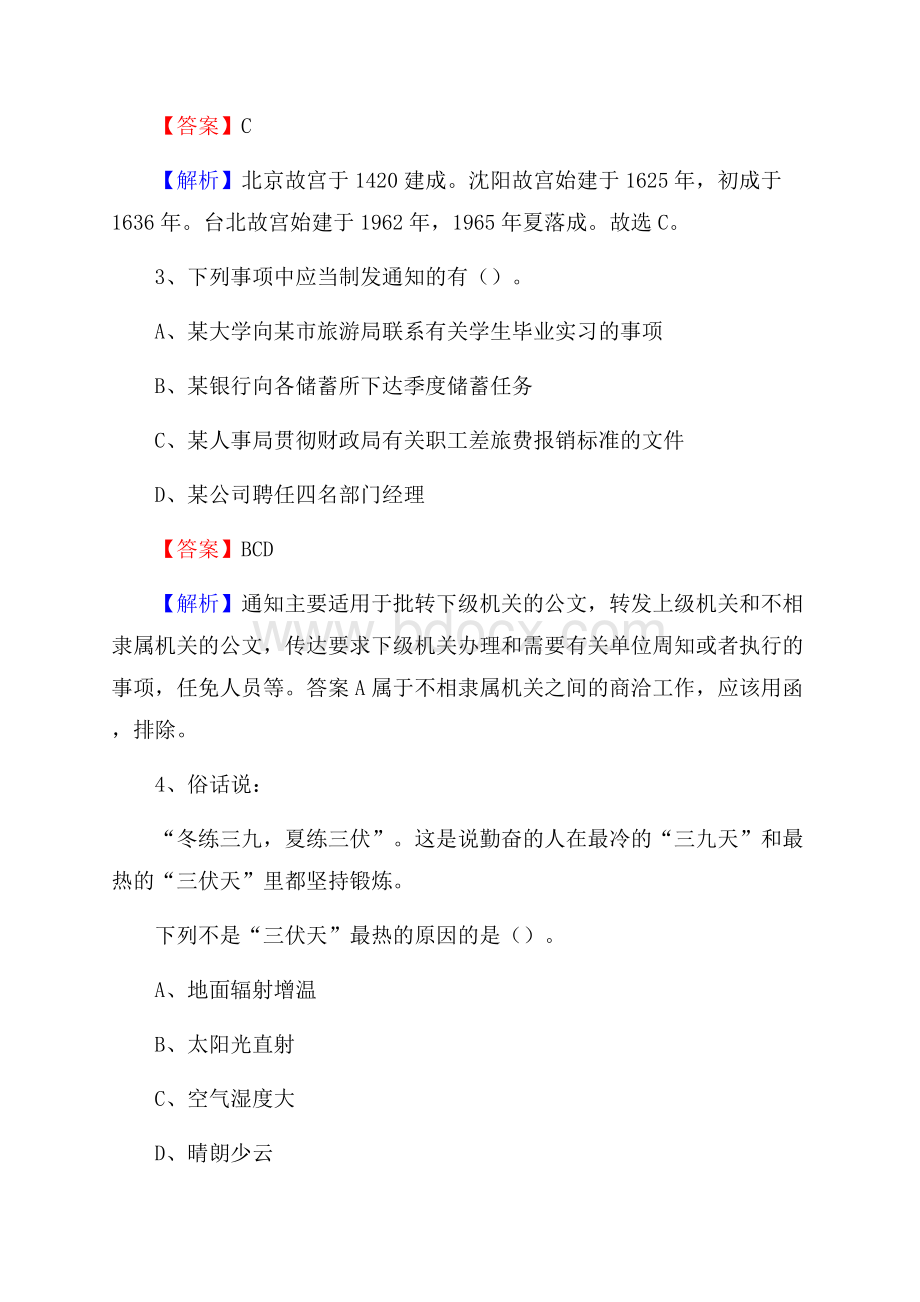 浙江电力职业技术学院下半年招聘考试《公共基础知识》试题及答案.docx_第2页