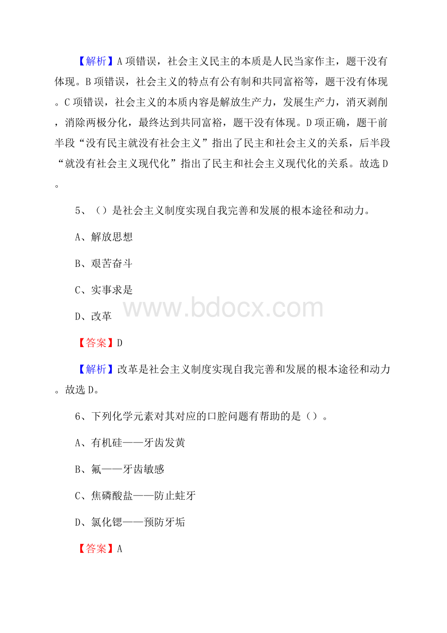 河南省洛阳市嵩县三支一扶考试招录试题及答案解析.docx_第3页