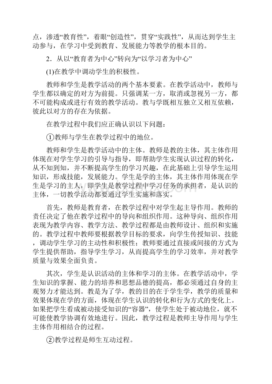 校本培训教育教学理论.docx_第3页