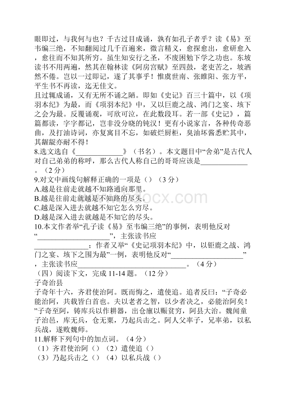 上海嘉定宝山区届九年级语文二模试题带答案.docx_第2页