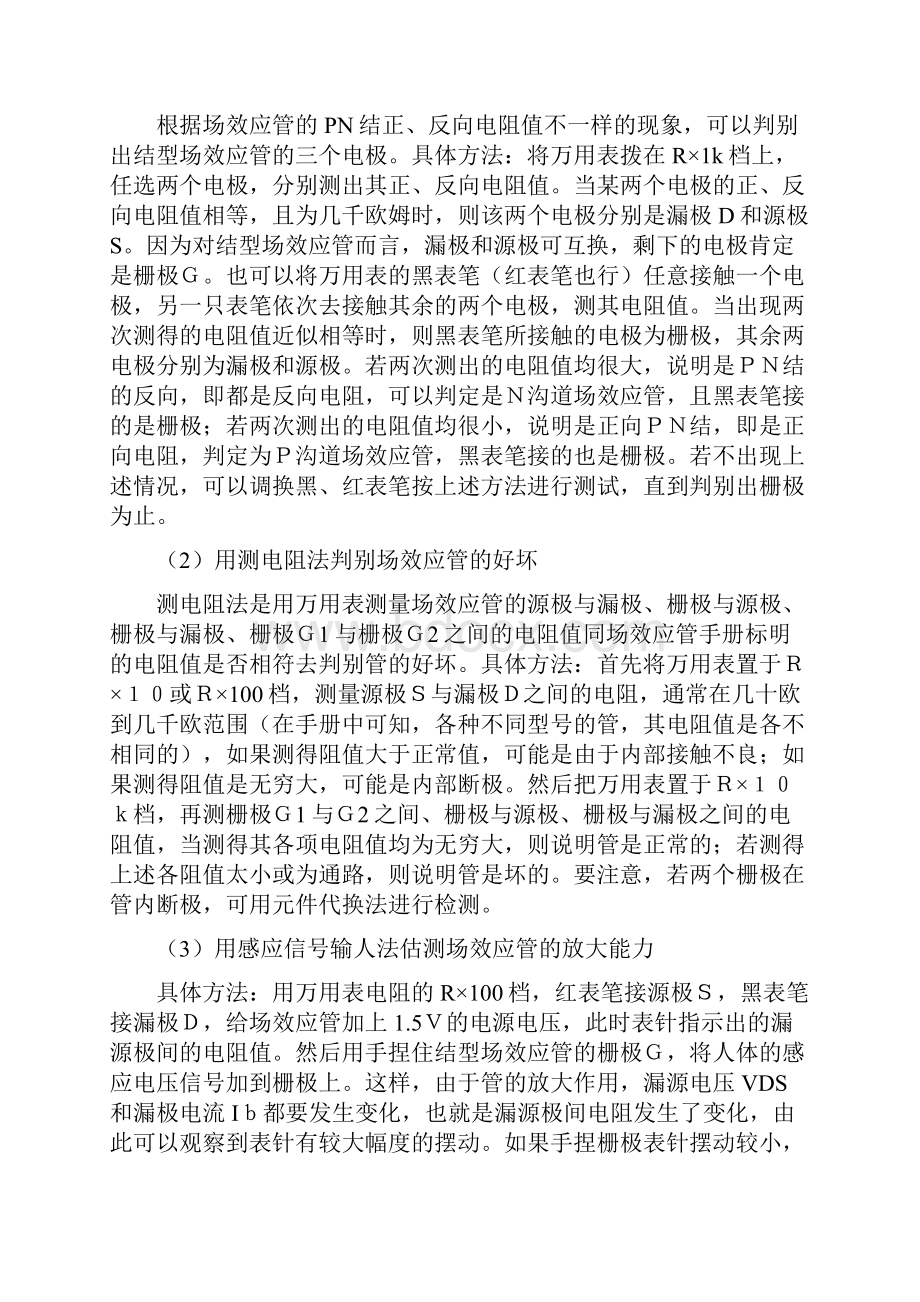 可控硅检测方法与经验.docx_第3页