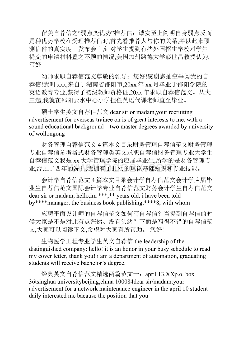 自荐信100篇最新范文.docx_第2页