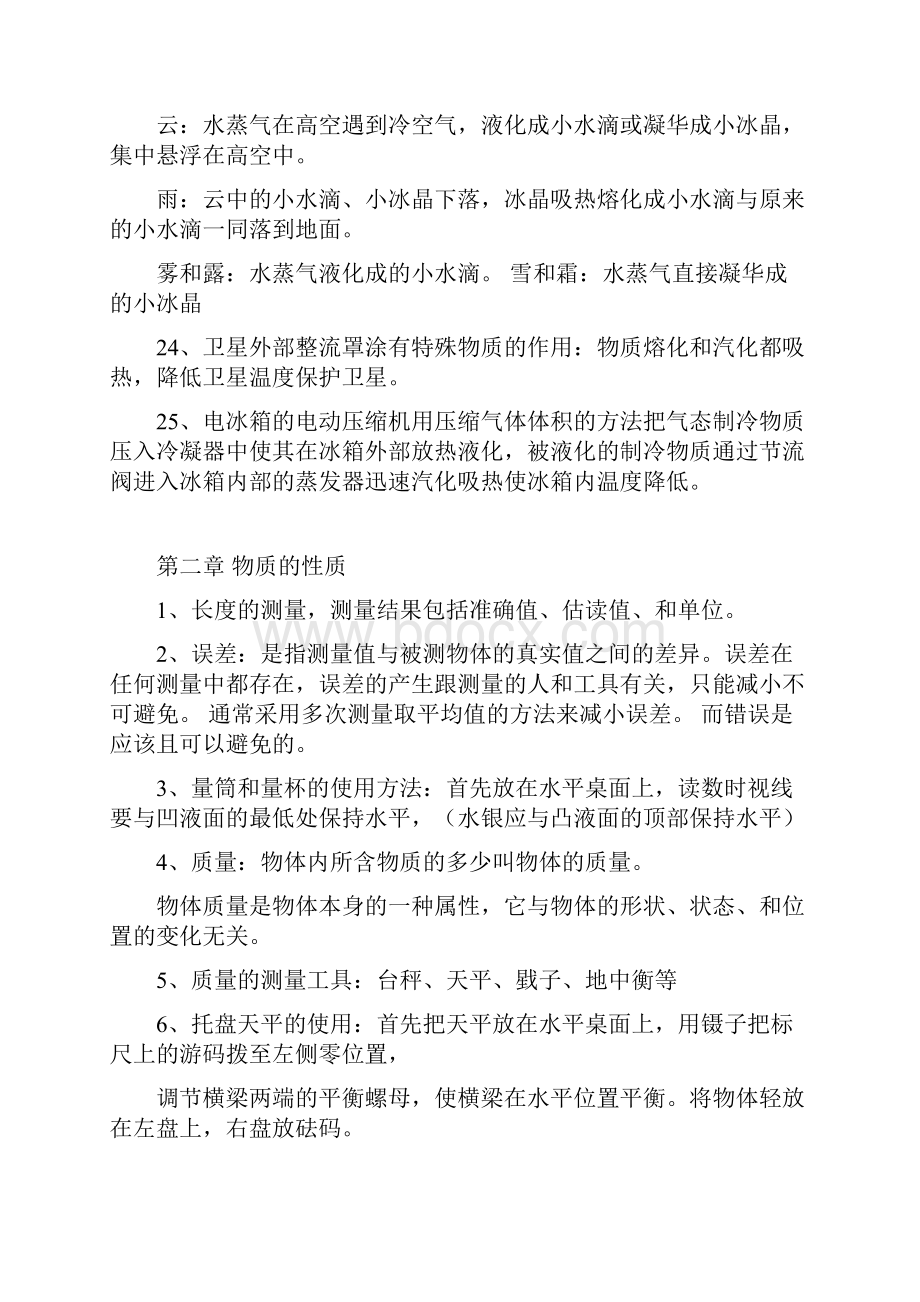 初中物理总复习知识要点汇总.docx_第3页