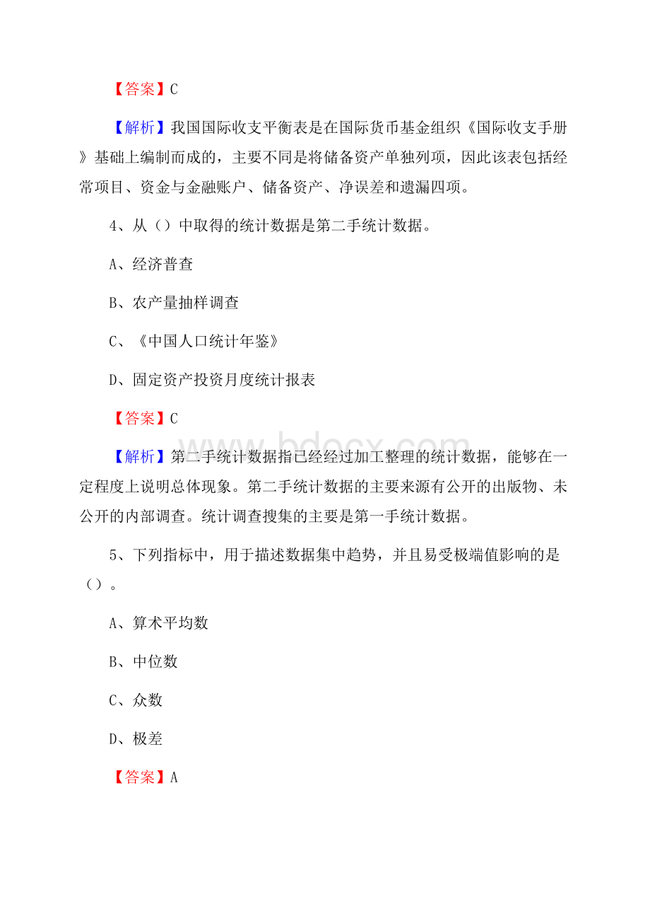 库车县事业单位招聘考试《会计与审计类》真题库及答案.docx_第3页