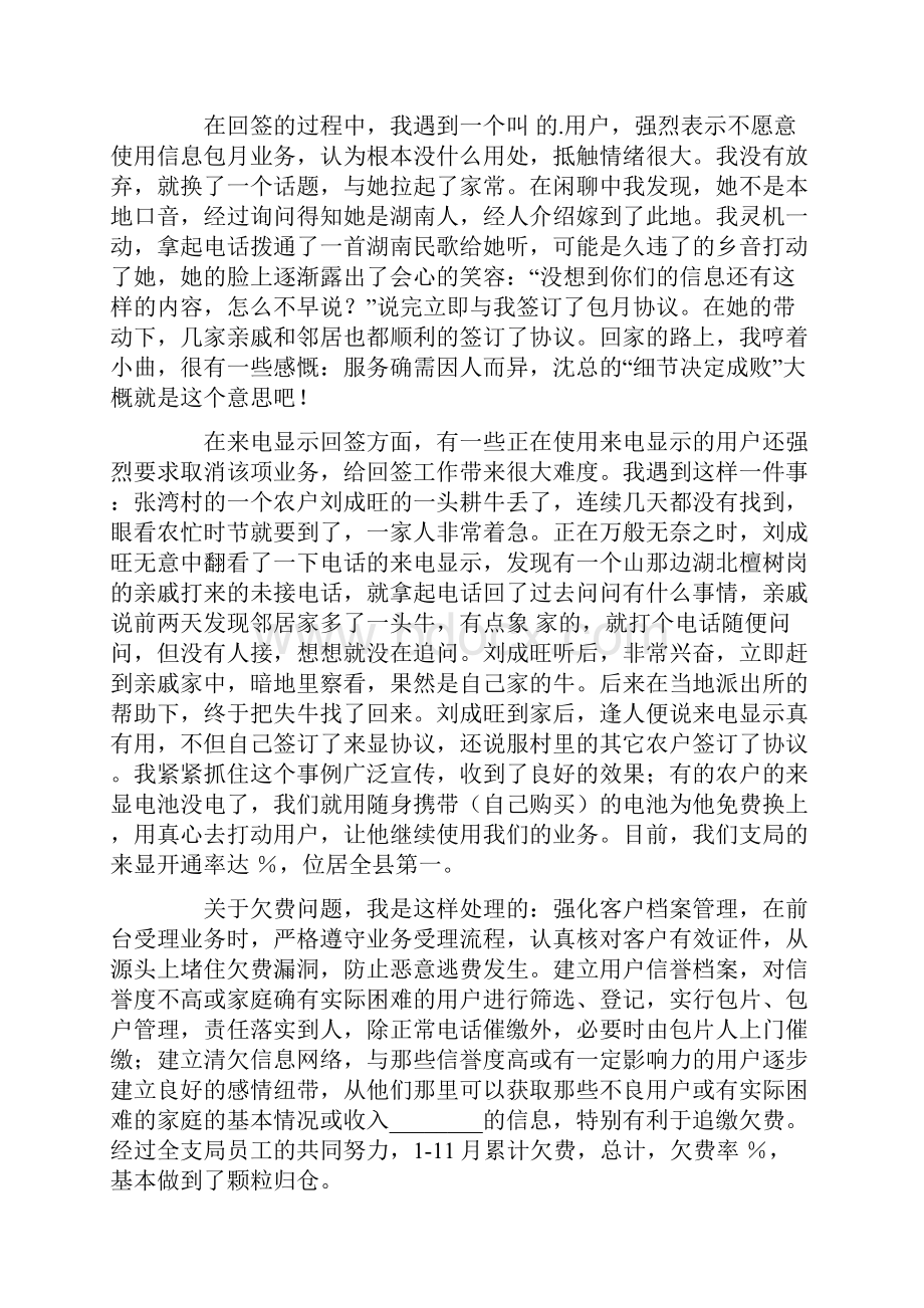 电信个人述职报告合集五篇.docx_第3页