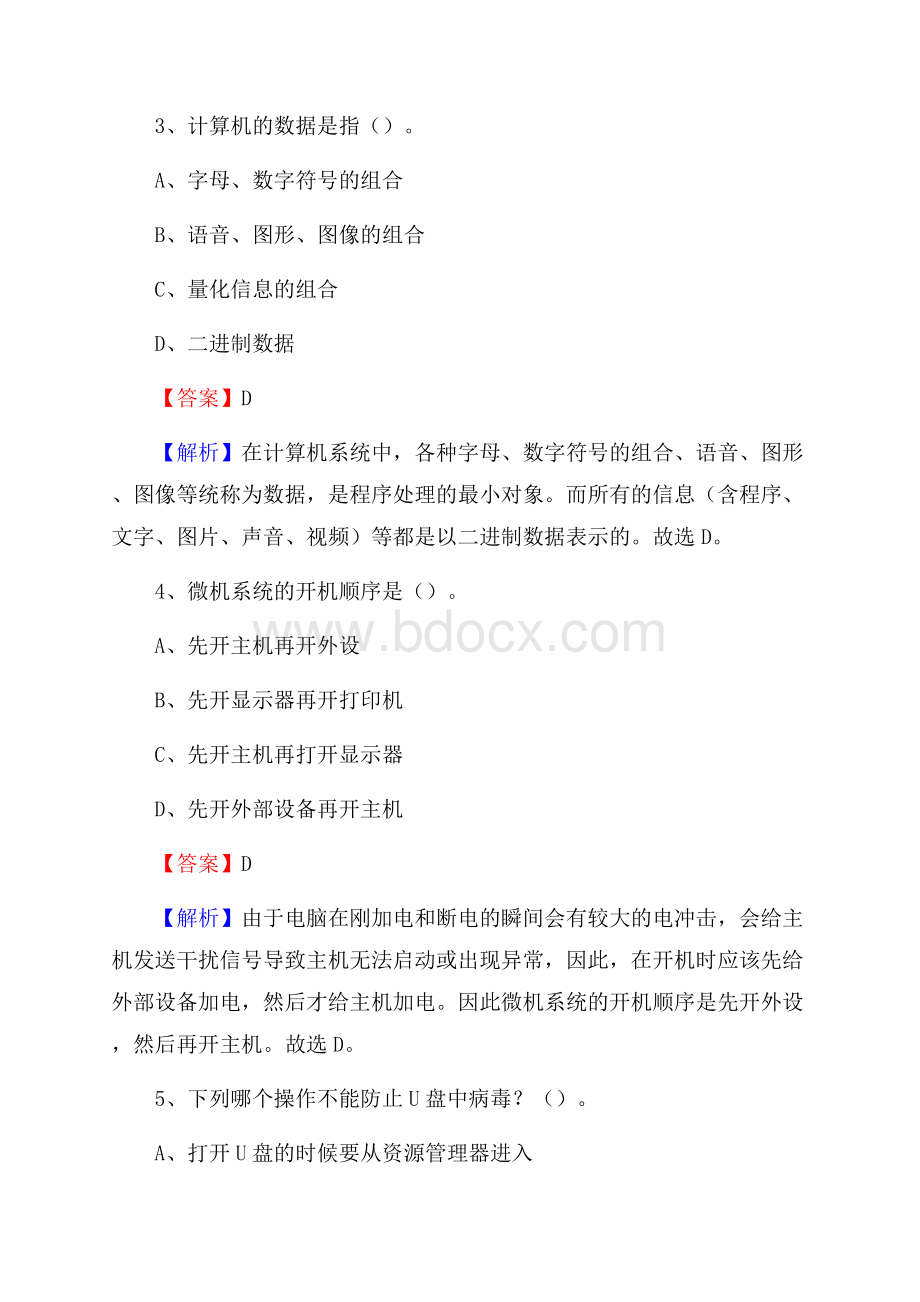 通山县上半年事业单位计算机岗位专业知识试题.docx_第2页