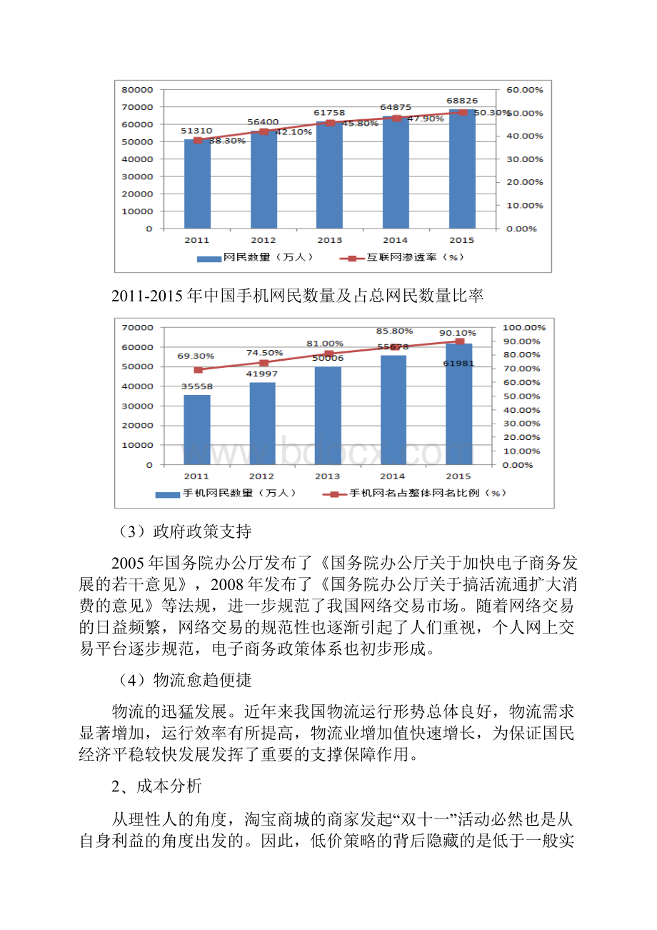 管理经济学作业教学文案.docx_第3页