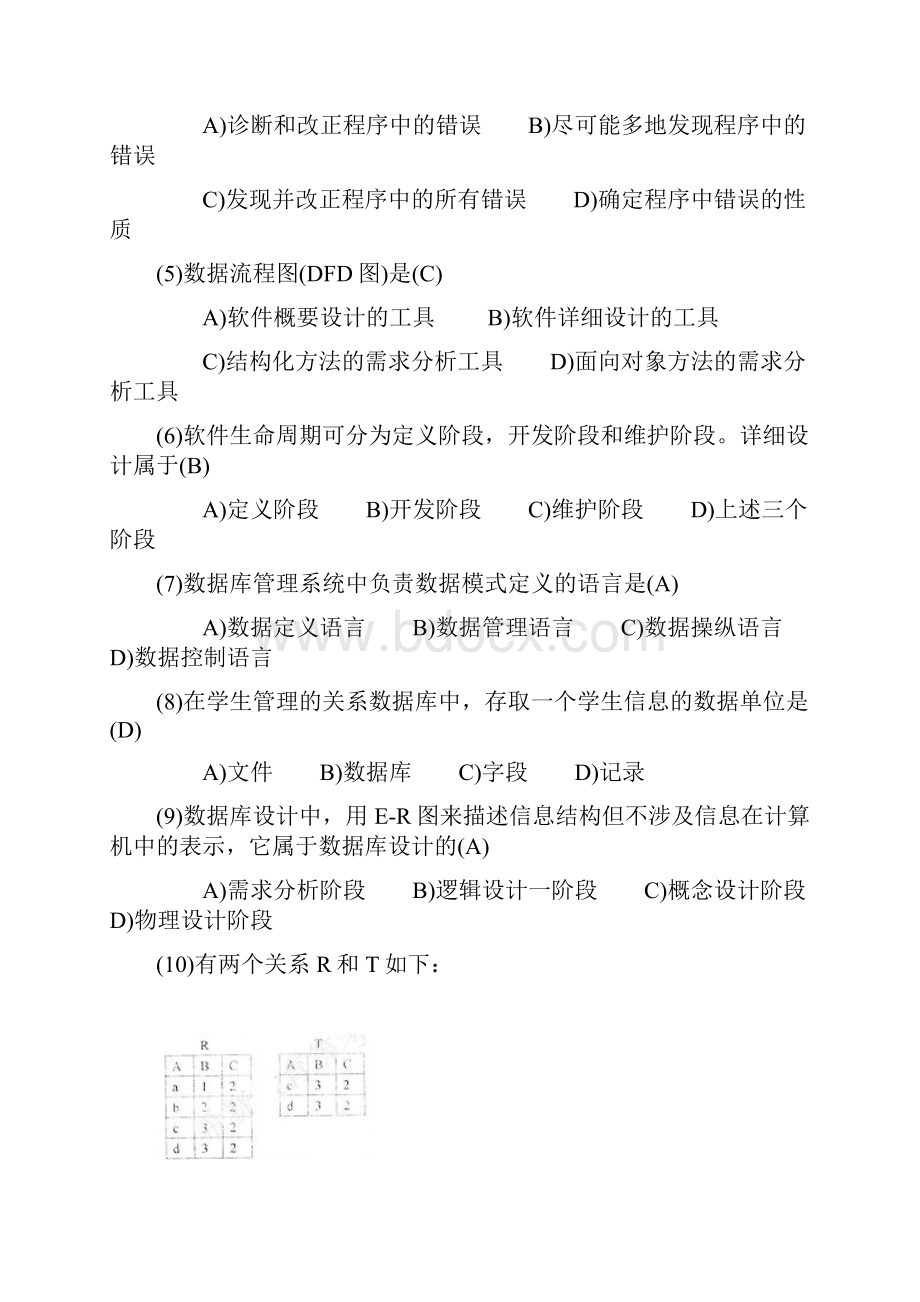 计算机等级考试二级C笔试试题及答案解析.docx_第2页