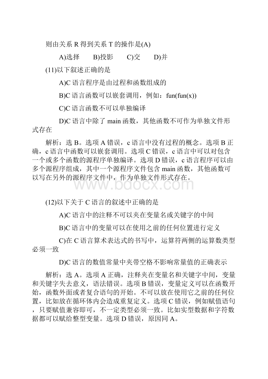 计算机等级考试二级C笔试试题及答案解析.docx_第3页