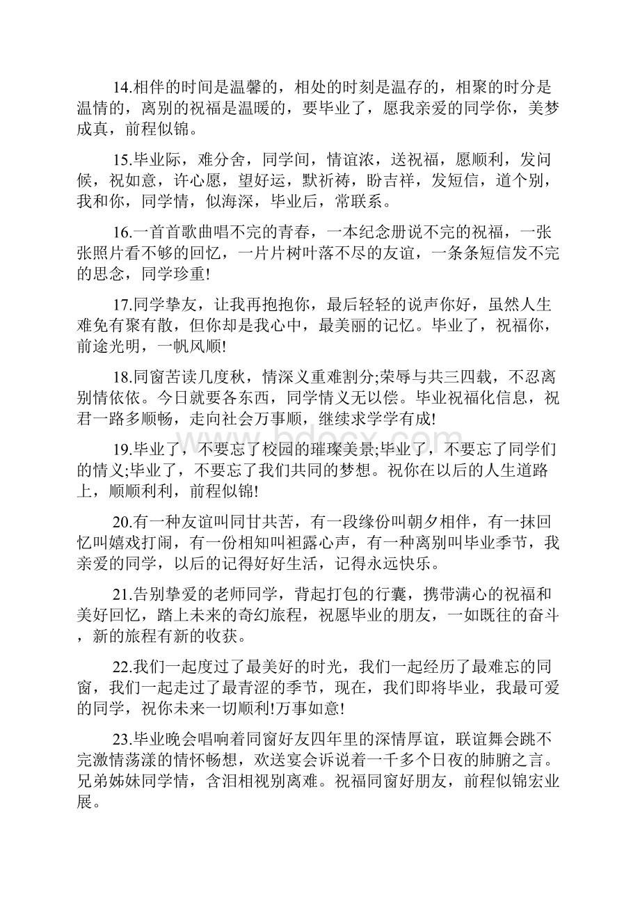 毕业留言给好闺蜜文档2篇.docx_第3页