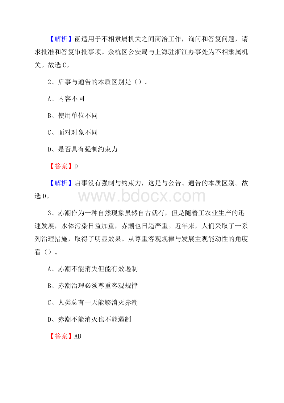 牟定县交投集团招聘《综合能力测验》试题.docx_第2页