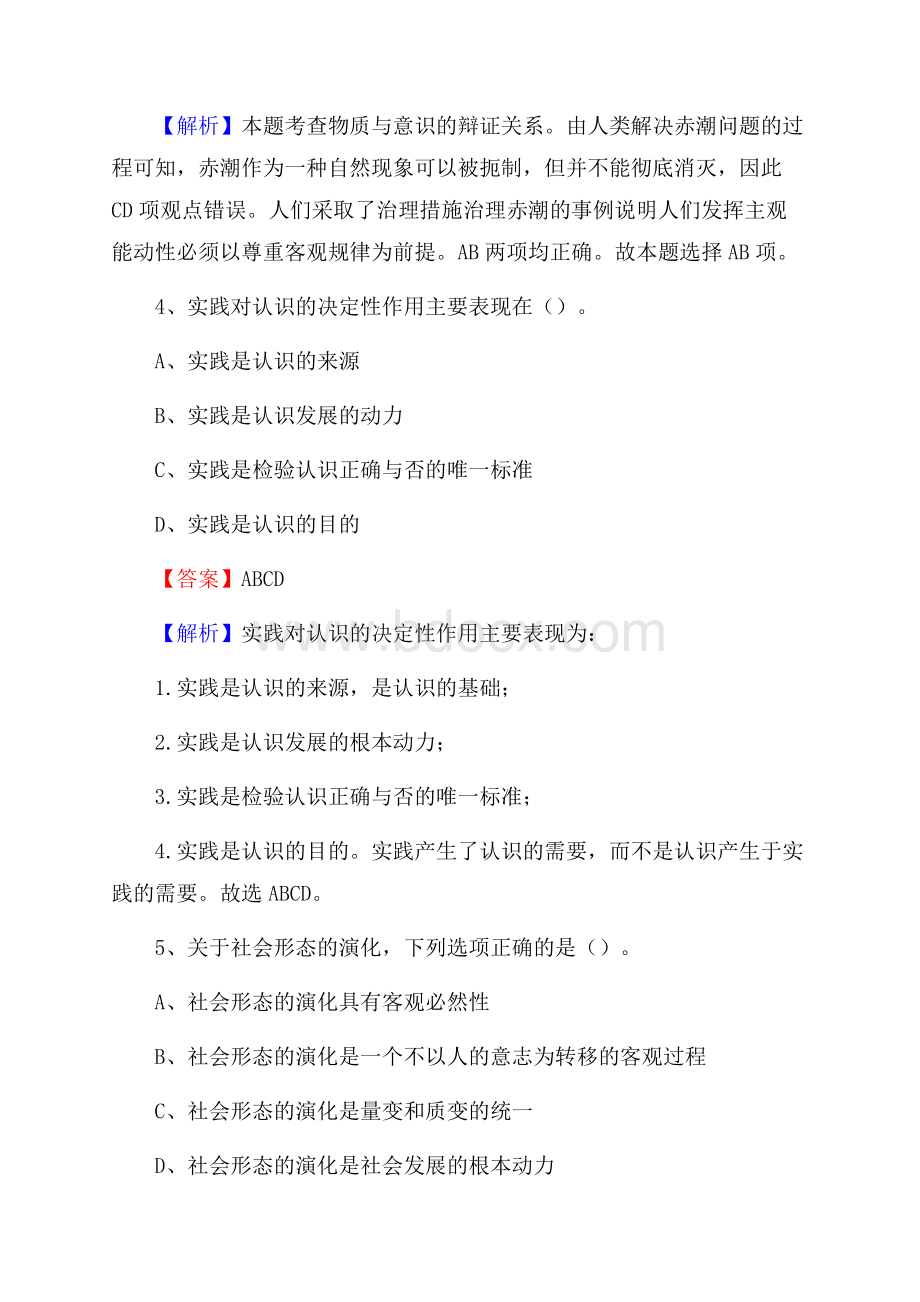 牟定县交投集团招聘《综合能力测验》试题.docx_第3页