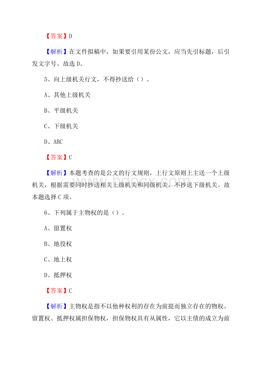 湖南中医药高等专科学校上半年招聘考试《公共基础知识》试题及答案.docx_第3页