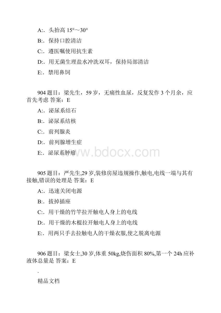 护理三基考试题库7000题14.docx_第2页