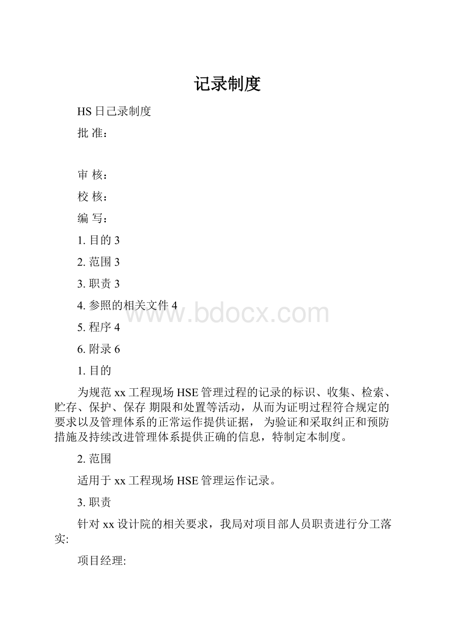 记录制度.docx_第1页