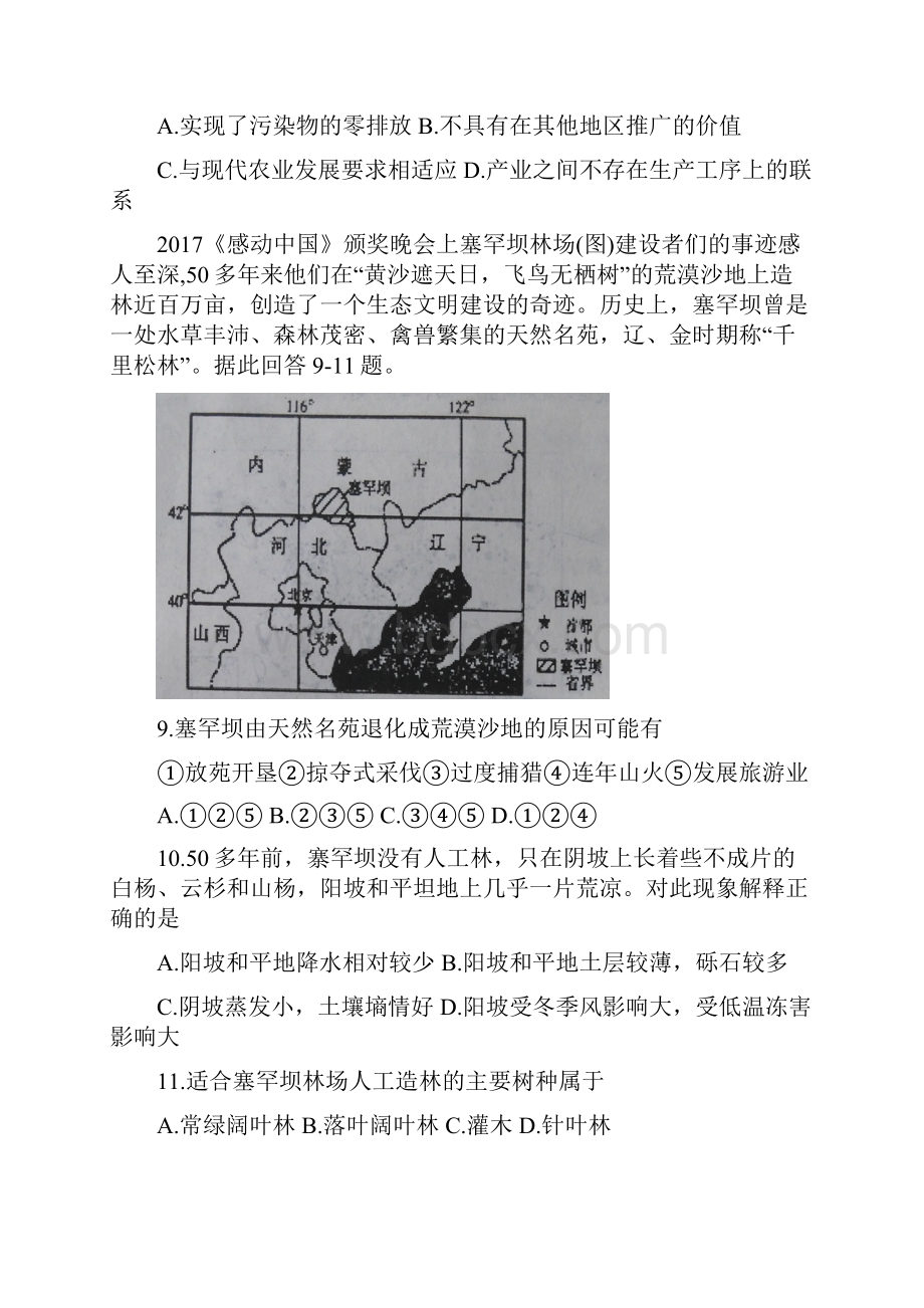 学年湖北省襄阳市高二下学期期末考试地理试题 Word版.docx_第3页